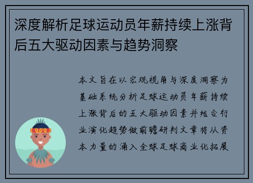 深度解析足球运动员年薪持续上涨背后五大驱动因素与趋势洞察 深度解析足球运动员年薪持续上涨背后五大驱动因素与趋势洞察