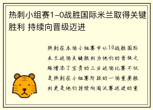 热刺小组赛1-0战胜国际米兰取得关键胜利 持续向晋级迈进 热刺小组赛1-0战胜国际米兰取得关键胜利 持续向晋级迈进