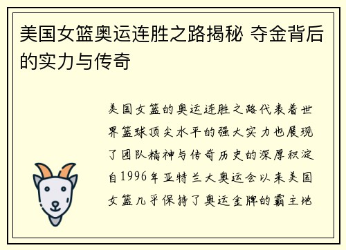 美国女篮奥运连胜之路揭秘 夺金背后的实力与传奇 美国女篮奥运连胜之路揭秘 夺金背后的实力与传奇