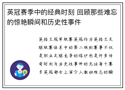 英冠赛季中的经典时刻 回顾那些难忘的惊艳瞬间和历史性事件 英冠赛季中的经典时刻 回顾那些难忘的惊艳瞬间和历史性事件
