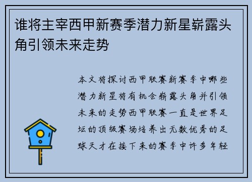 谁将主宰西甲新赛季潜力新星崭露头角引领未来走势 谁将主宰西甲新赛季潜力新星崭露头角引领未来走势